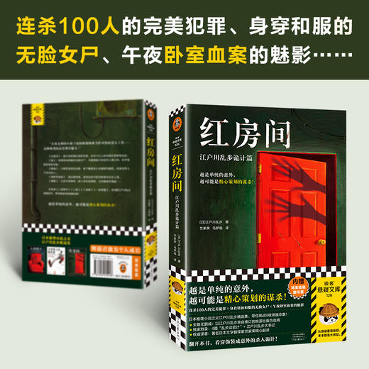读客红房间：江户川乱步诡计篇（越单纯的意外，越可能是精心策划的谋杀） 商品图3