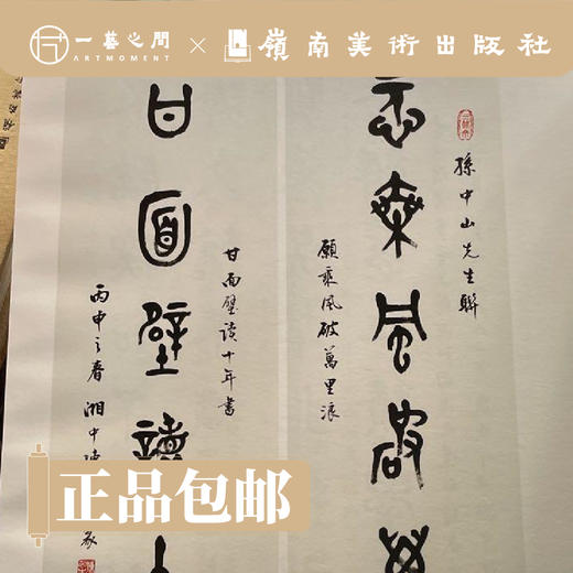 问学馀事：陈初生书法展作品集【现货包邮】 商品图2