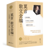 莫言散文全编（套装共3册） 商品缩略图0