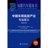 中国车用氢能产业发展报告(2019) 2019版 商品缩略图0