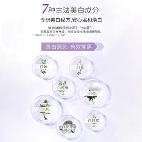 佰草集新七白嫩肤露 100ml