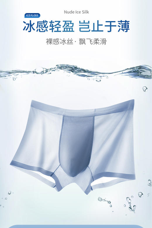 超薄平角冰丝男内裤，柔滑轻薄、透气抗菌、0束缚感 商品图7