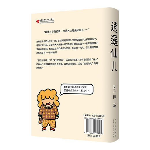 逍遥仙儿 商品图3