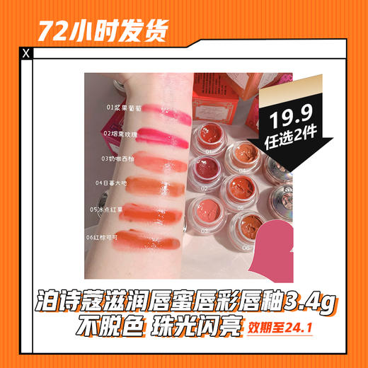 【5.24】泊诗蔻滋润唇蜜唇彩唇釉3.4g 不脱色 珠光闪亮(限24.1）【19.9选2】 商品图0