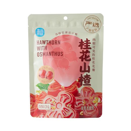 盒马桂花山楂 120g 商品图2