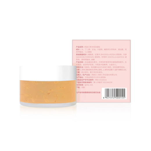 西施兰草本保湿凝胶补器滋润保湿 商品图5