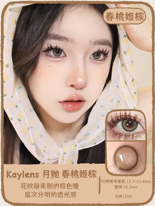 Kaylens月抛 · 春桃姬灰&春桃姬棕&春桃姬粉&春桃姬蓝｜ 14.2mm实际着色中等直径  月抛 商品图3