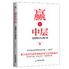 赢在中层 商品缩略图0
