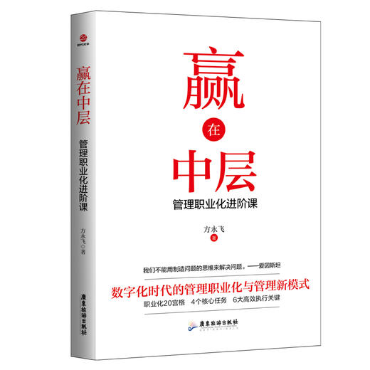 赢在中层 商品图0