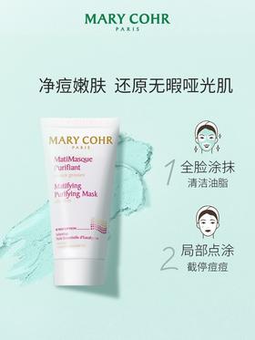 【407元会员福利】玛莉格净肌面膜50ml