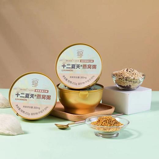 【发出后不支持拦截】十二夏天 桂花藜麦燕窝粥 1512g 商品图1