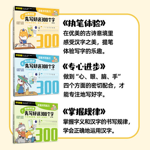 先写好这300个字   焦玫 著  磨铁图书 商品图5