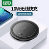 绿联-桌面式无线充电器ED032 商品缩略图0