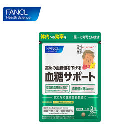 Fancl 芳珂 糖值支援
