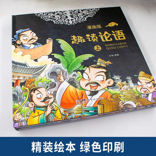 新世纪 趣读论语 漫画版 全3册/9787558334238 商品图3