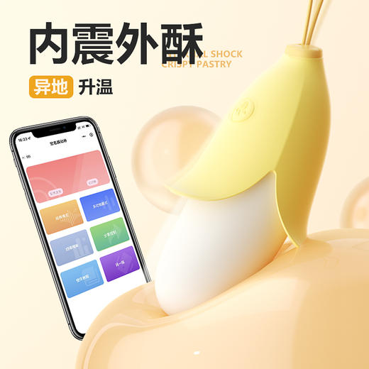 【情趣用品】谜姬 蕉羞跳蛋 商品图0