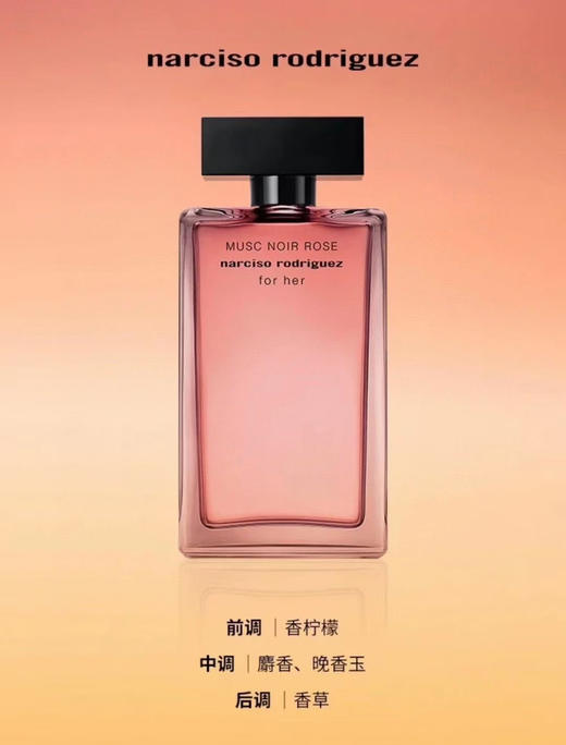 纳西素 深邃玫瑰 EDP 商品图4