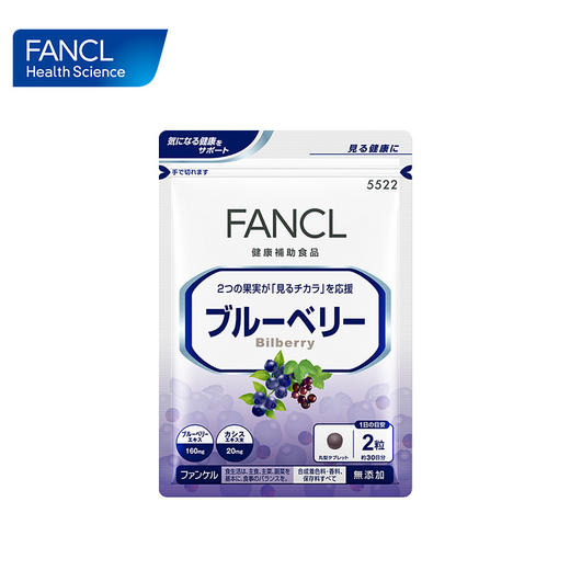 FANCL 蓝莓精华护眼丸 商品图2