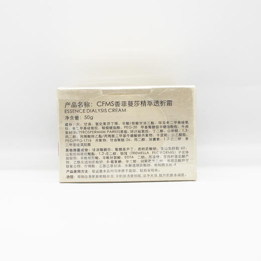 香菲蔓莎精萃透析霜50g美容院正品包邮 商品图2