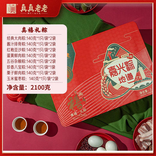真真老老 真禧粽子礼盒2100g 商品图2