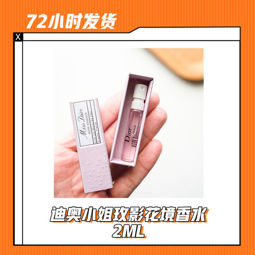 【5.24】迪奥小姐玫影花境香水2ML 商品图0