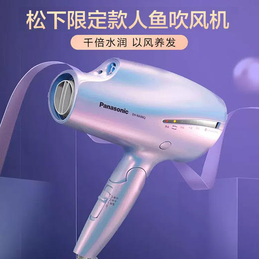 [刘雯同款] 松下人鱼姬吹风NA98Q家用负离子电吹风   [福利品] 商品图2