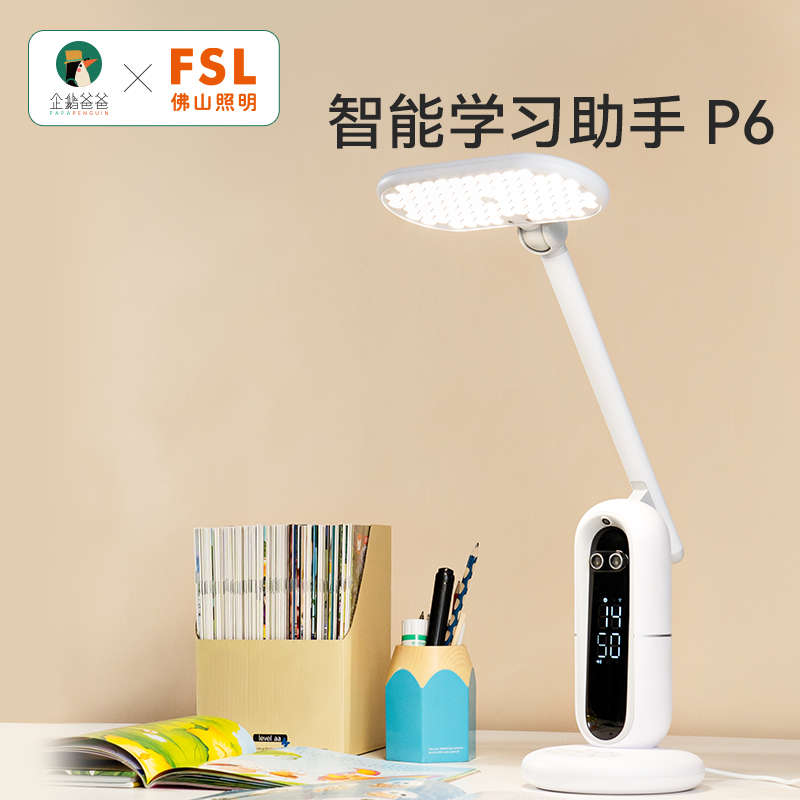 佛山照明&企鹅爸爸联名款1.0智能学习助手P6(可移动式灯具) 一灯多用，智慧学习功能——绘本点读、教材讲解、口语纠错等 ，家长端小程序，可远程控制