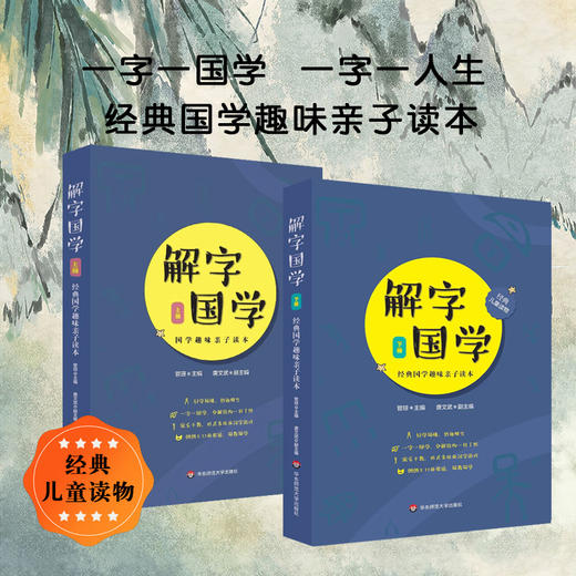 《解字国学》一字一国学，分解结构一目了然 商品图0