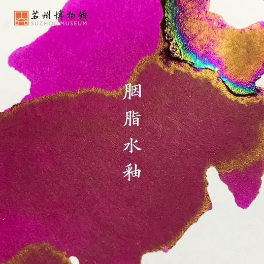 苏州博物馆 瓷之色彩墨20ML钧瓷文艺书写多色无碳素学生钢笔墨水 商品图3