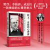 欧文·亚隆的心理课    [美]杰弗里·伯曼 著  磨铁图书 商品缩略图0
