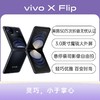 vivo X Flip 全网通5G版 绸金 12GB+256GB 商品缩略图0