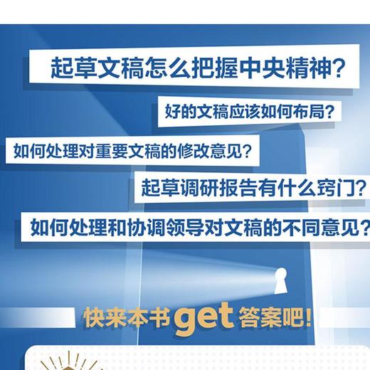 怎样起草文稿 修订版 商品图2