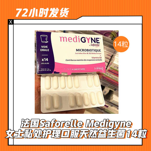 【5.24】法国Saforelle Medigyne女士私处护理口服天然益生菌14粒 商品图0