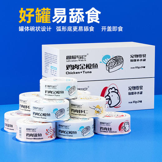 【建议零售价3元/罐】冒险与它猫咪罐头零食汤罐鸡肉罐85g*24罐 整箱出售 营养补水 高适口性 商品图0