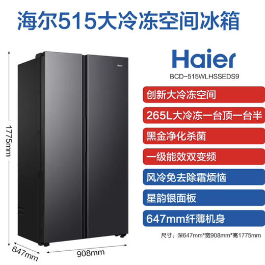 海尔（Haier）冰箱 BCD-515WLHSSEDS9 商品图11