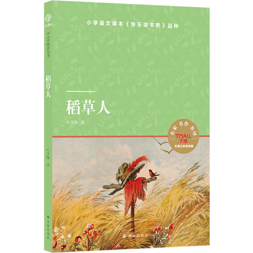 稻草人-天猫文库 商品图0