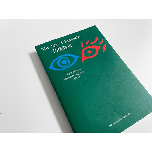 共情时代 弗朗斯·德瓦尔 著 心理学 商品图0