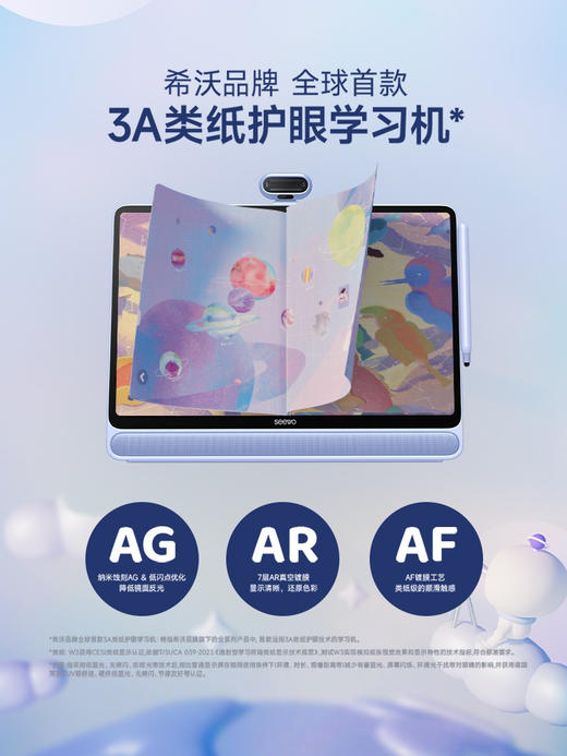 【品牌方直发】seewo希沃学习机W2/W3 大屏护眼智能学习机 商品图1