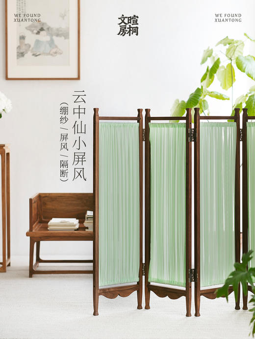 【麓家具】 云中仙小屏风（绷纱 屏风 隔断） 商品图0