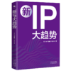 新IP大趋势 商品缩略图2