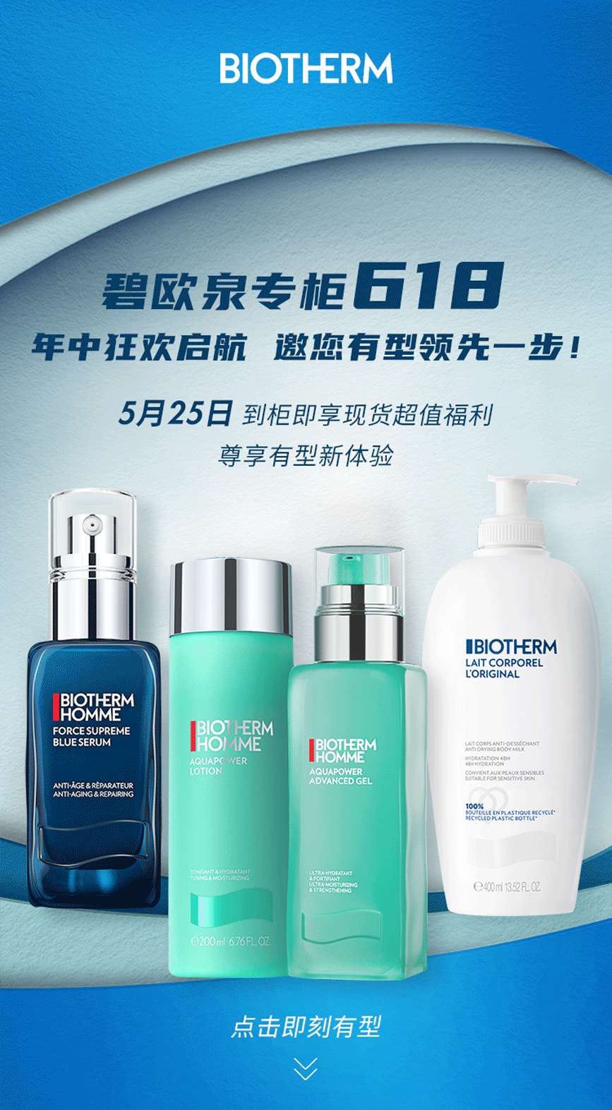 碧欧泉618｜现货直降，临柜豪礼即刻享！