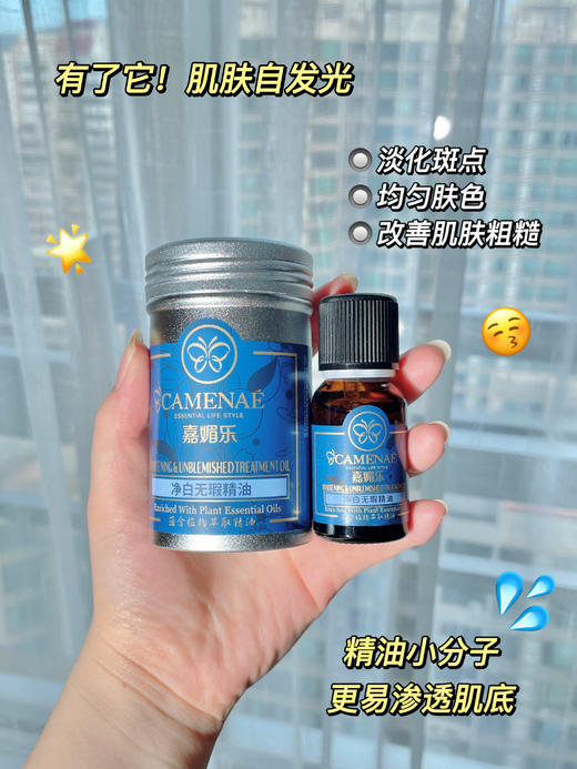 嘉媚乐净白无暇精油 商品图2