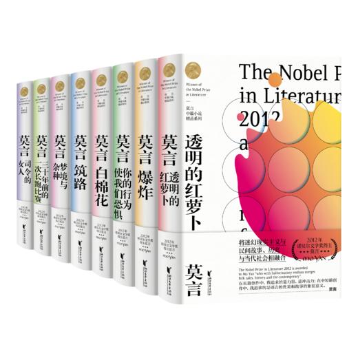 莫言中篇小说 精品系列 商品图1