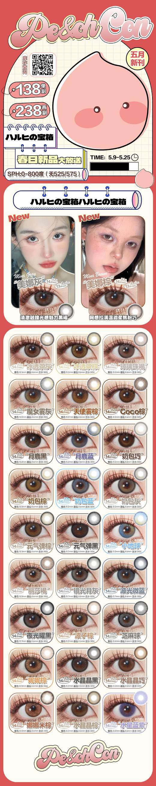 Peachcon 年抛 美娜灰 直径14.2mm着色13.6mm 商品图0