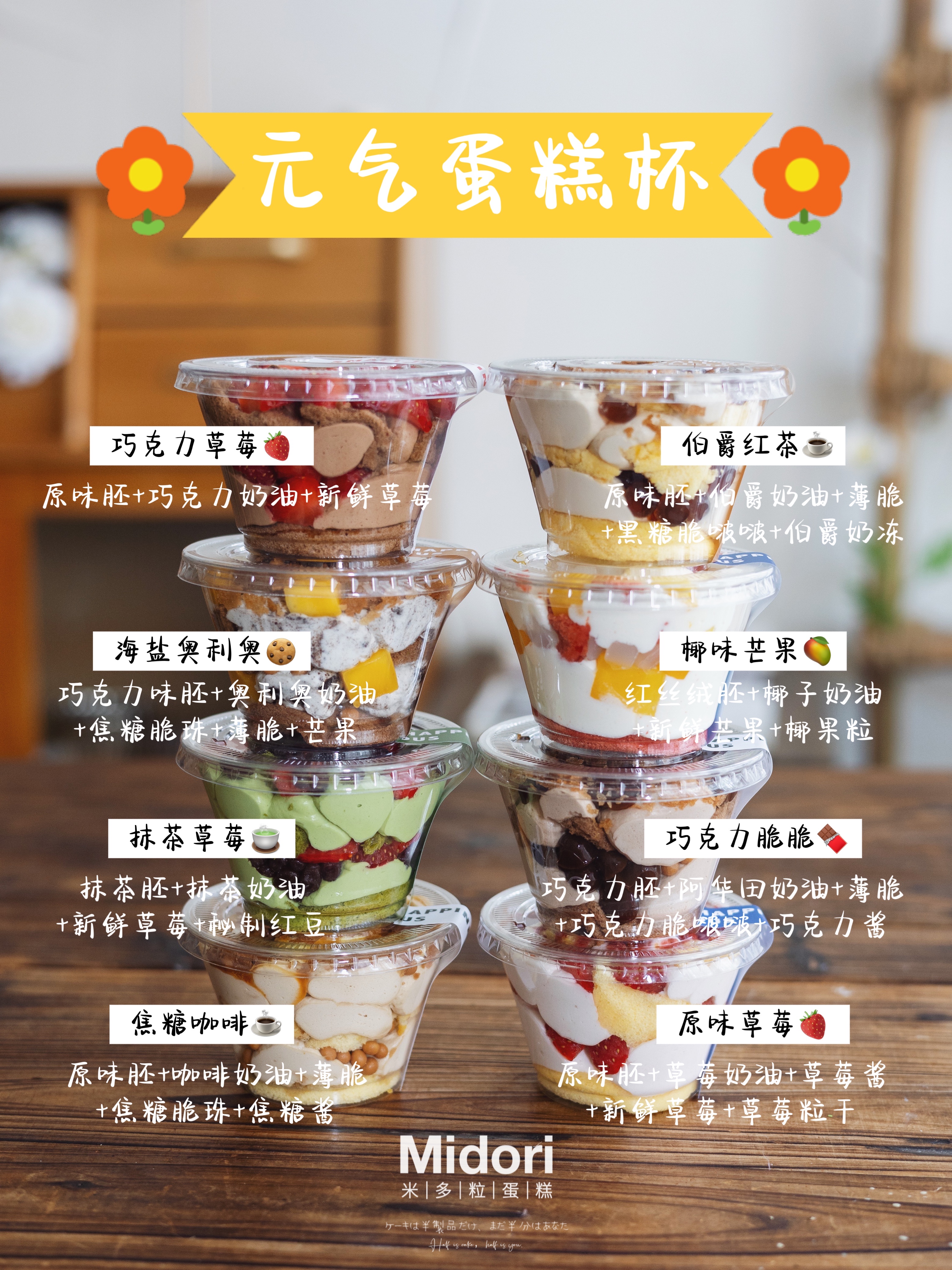 元气杯｜低糖低卡