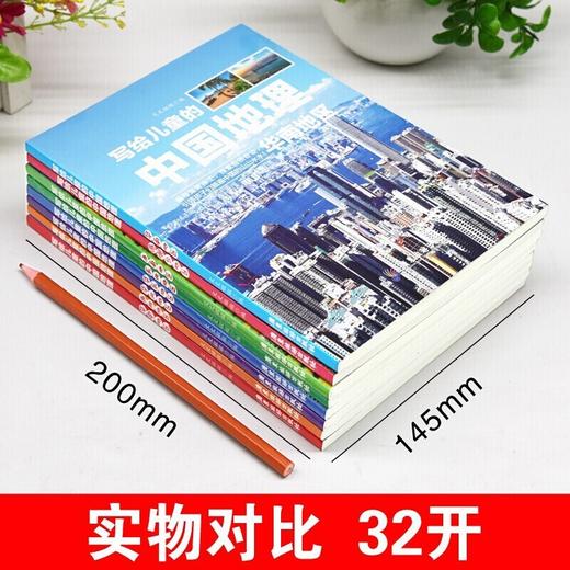 写给儿童的中国地理/9787557020217 商品图4