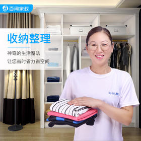 【BW】日式保洁套餐