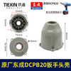 【货号01474】原厂东成DCPB20重型大扭力无刷扳手头壳650牛米重型汽修扳手铝壳东成扳手配件 商品缩略图0