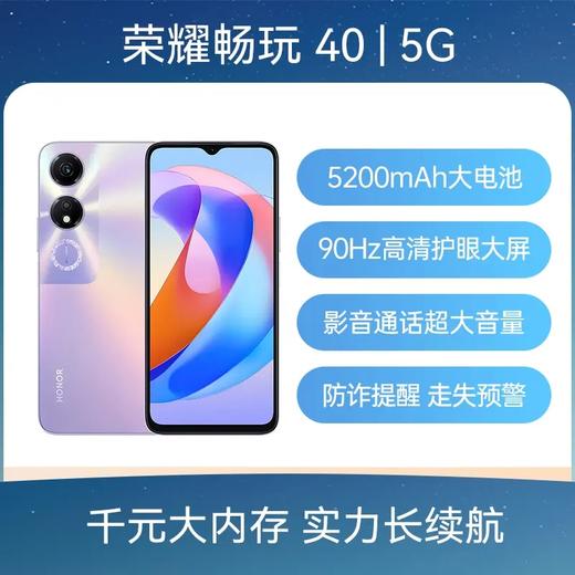 荣耀畅玩 40 全网通5G版 碧空蓝 6GB+128GB 商品图1