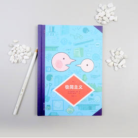 后浪漫：图文小百科：极简主义 当代艺术研究员联手安古兰国际漫画大奖得主 带你全方位了解极简主义在音乐、建筑、绘画、文学、电影、广告、市场营销等领域中的巨大影响